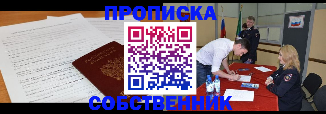 временная регистрация купить в Одинцово