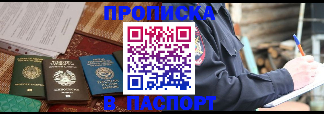 прописка для школы в Одинцово