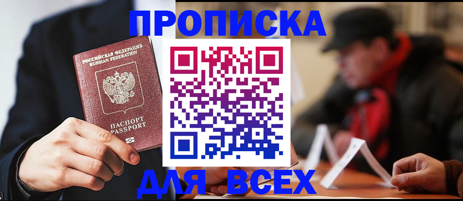 пропишу в квартире в Одинцово
